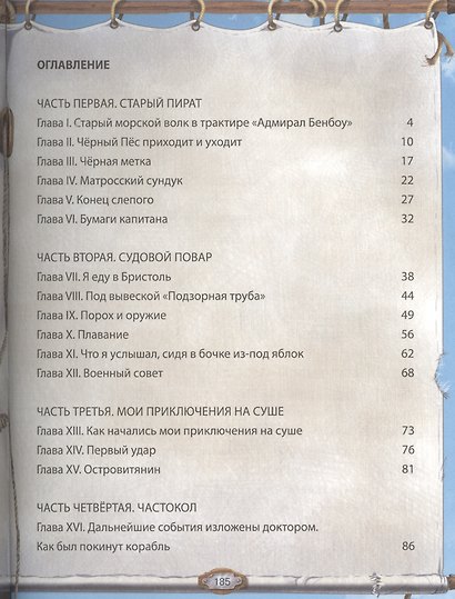 Остров сокровищ - фото 2
