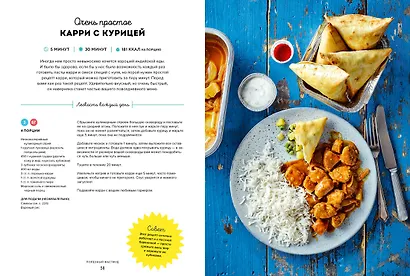 Pinch of Nom. 100 проверенных рецептов для похудения - фото 5