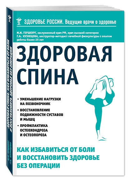 Здоровая спина. Как избавиться от боли и восстановить здоровье без операции - фото 3