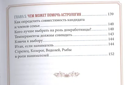 Идеальная домработница: правила безошибочного выбора и секреты успеха в профессии - фото 3