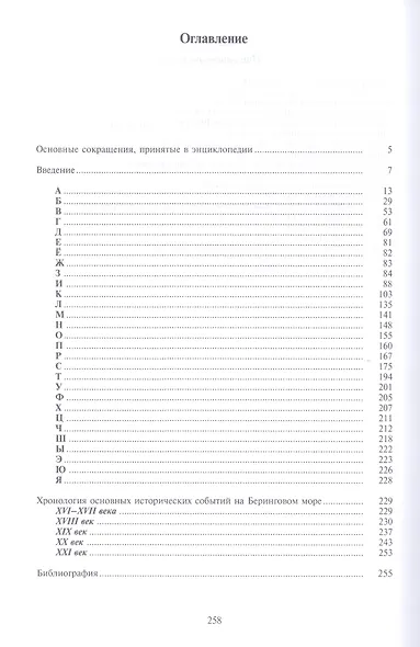 Берингово море.Энциклопедия - фото 2