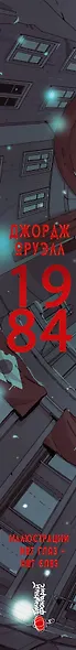 1984 - фото 8