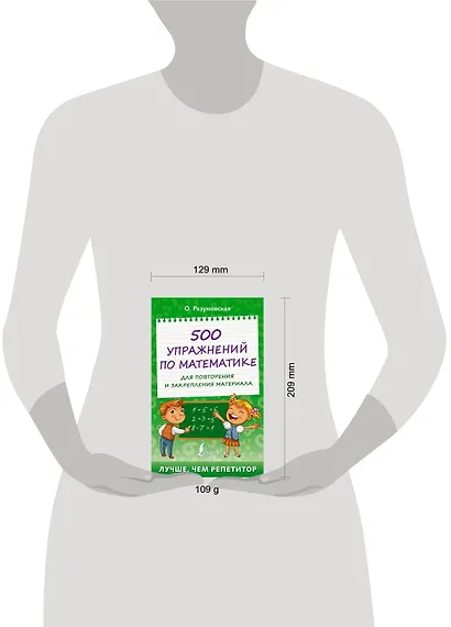 500 упражнений по математике для повторения и закрепления материала - фото 4