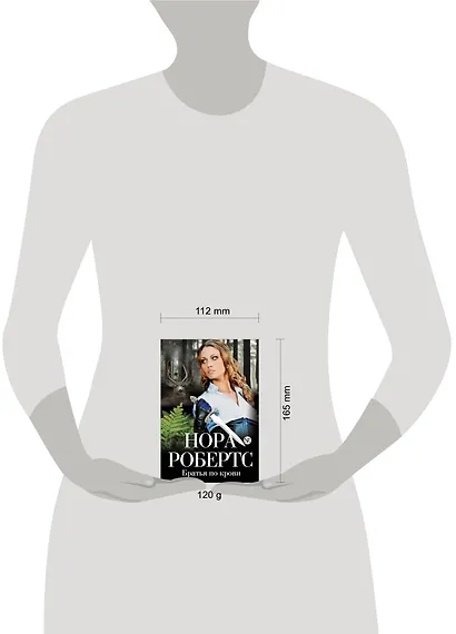 Братья по крови - фото 3