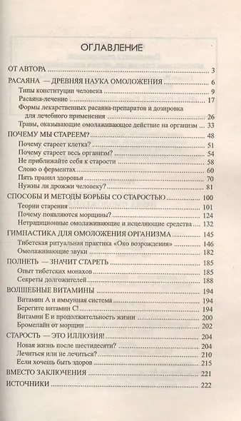 Расаяна - древняя наука омоложения - фото 2