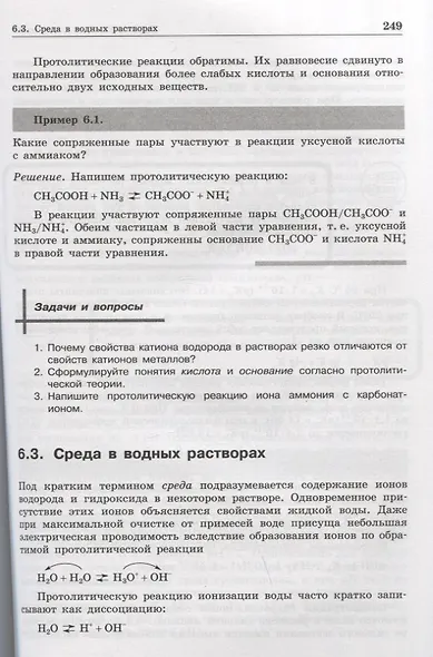 Неорганическая химия. Атомы и химические реакции: ЕГЭ, олимпиады, поступление в вуз: учебное пособие - фото 5