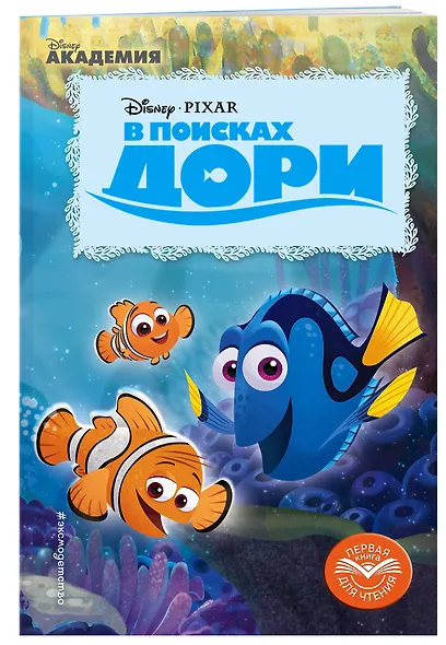 В поисках Дори - фото 3