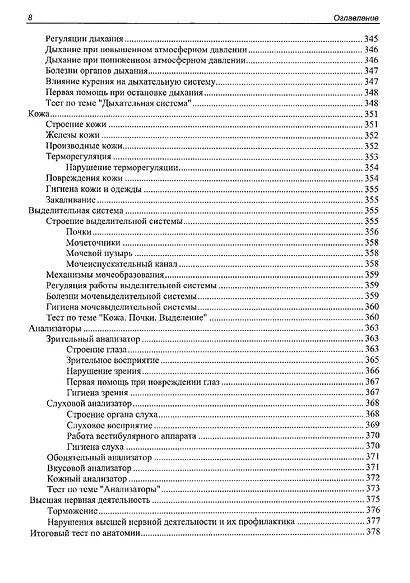 ЕГЭ по биологии. Практическая подготовка - фото 7