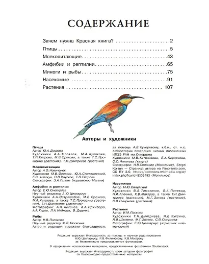 Красная книга России - фото 8