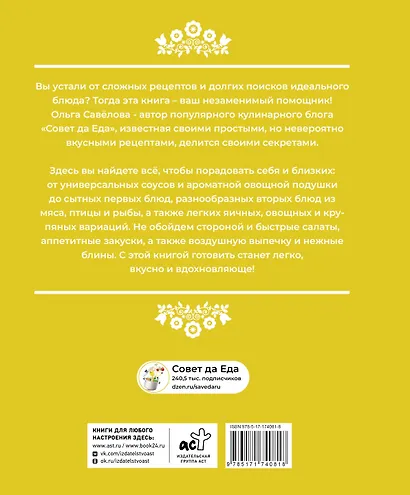 Совет да еда. Простые советы для идеального результата - фото 2