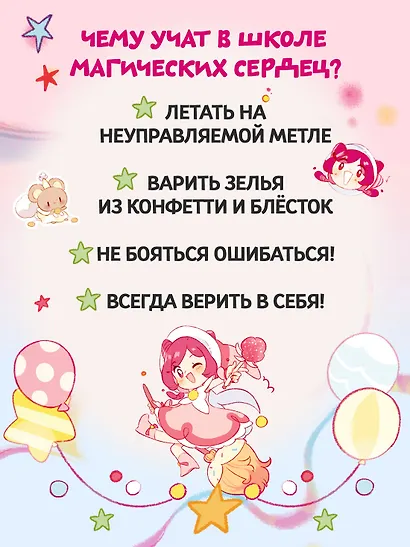 Ника Земляника. Школа из сахарной ваты - фото 6