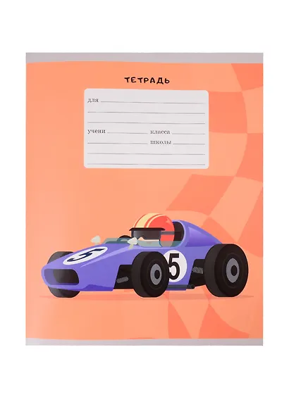 Тетрадь в клетку Listoff, "Гонки", 12 листов, в ассортименте - фото 4