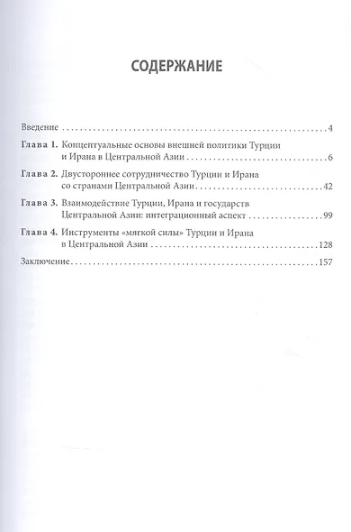 Центральная Азия во внешней политике Турции и Ирана - фото 2
