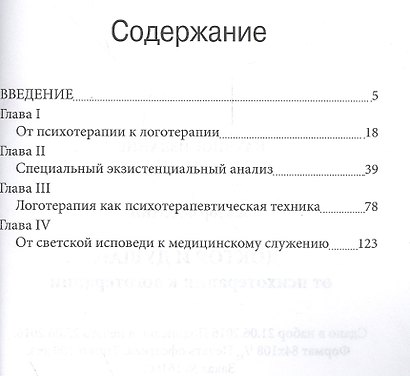 Доктор и душа От психотерапии к логотерапии (м) Франкл - фото 2