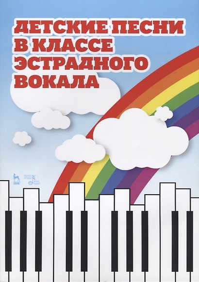 Детские песни в классе эстрадного вокала - фото 1