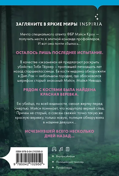 Последнее испытание - фото 2