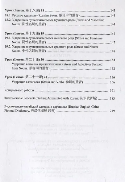 Фонетика. Ритмика. Интонация. Аудирование. Вводный курс : учеб. пособие для иностранных учащихся - фото 5
