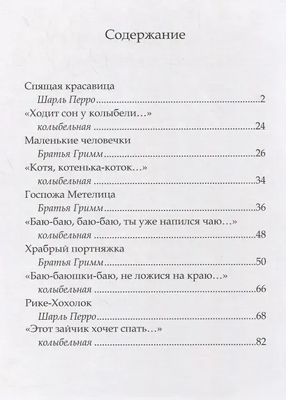 Сказки на ночь - фото 2