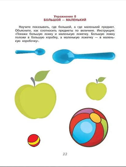 Развивающие игры и упражнения для тренировки мозга. 1-3 года - фото 11