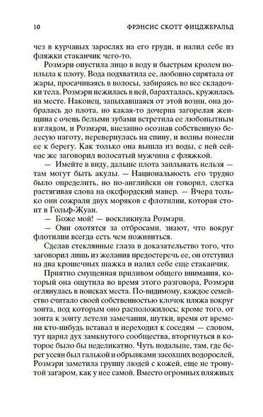 Ночь нежна - фото 14