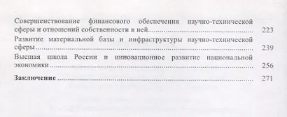Научно-техническая сфера России: проблемы и перспективы - фото 3