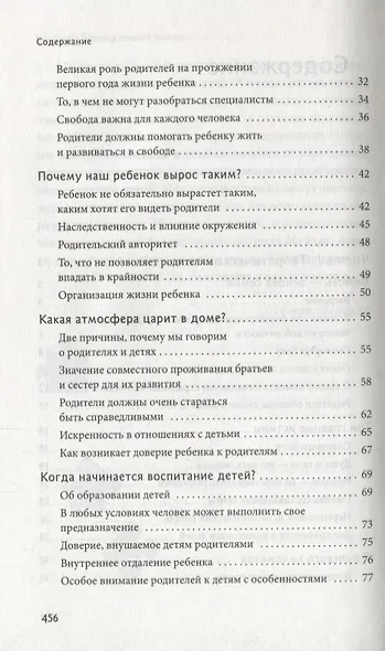 Родители и дети (Симеон) - фото 3