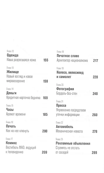 Понимание медиа. Внешние расширения человека - фото 3
