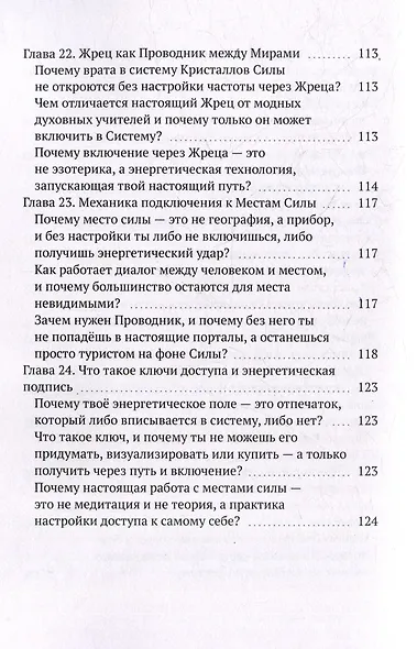 Русская Пирамида Проснулась. Кристаллы Силы и Древний Код Жрецов, Открывающий Путь к Новому Эволюционному Уровню - фото 10