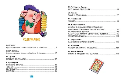 Сказка за сказкой - фото 3