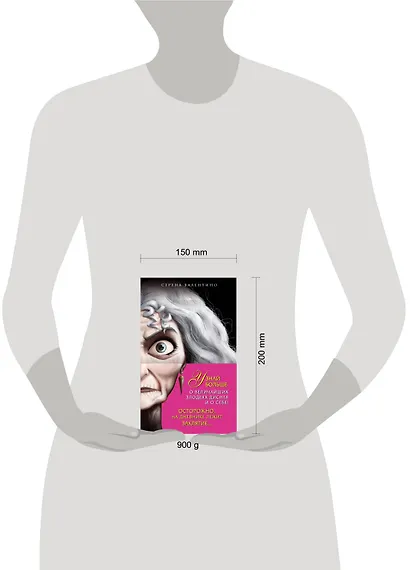 Матушка Готель: История старой ведьмы. Чудовище: История невозможной любви + Дневник "Хитроумная и роковая я" (Урсула) - фото 5