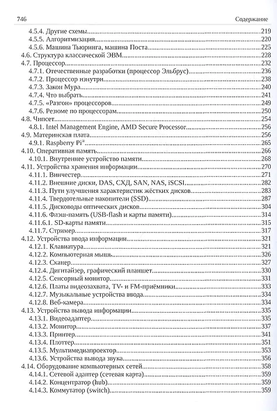 Информатика. Учебник - фото 5