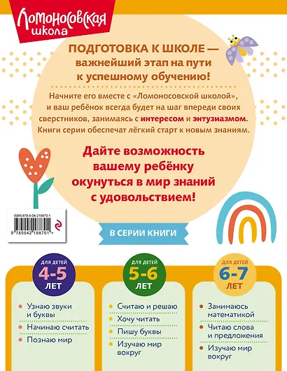 Изучаю мир вокруг: для детей 6-7 лет (ч/б) - фото 2