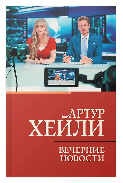 Вечерние новости - фото 4