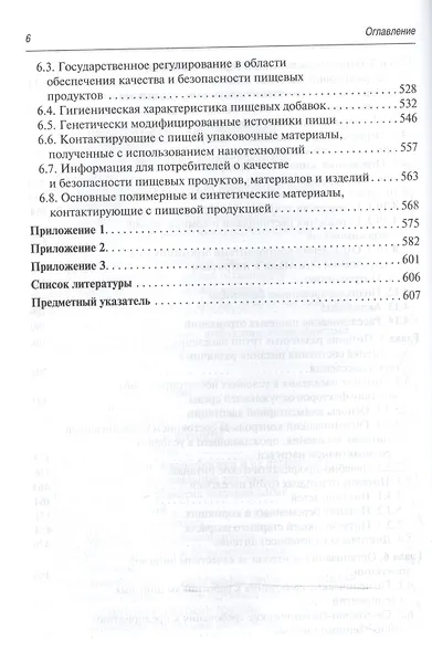 Гигиена питания - фото 5