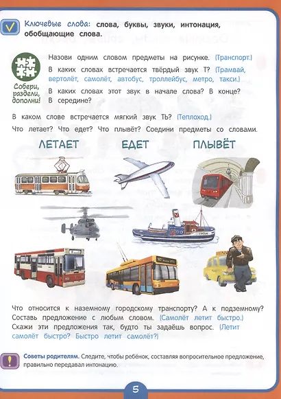 Годовой курс развивающих занятий для детей 6 лет - фото 4
