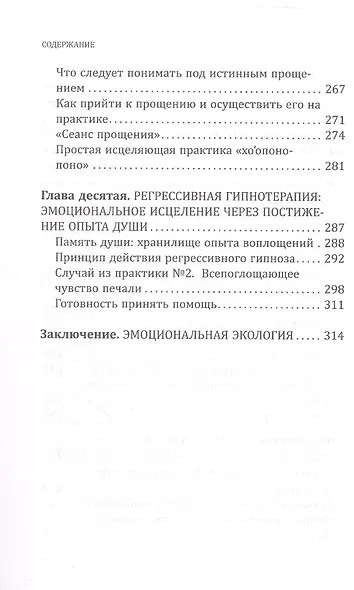 Искусство эмоционального баланса. Аюрведические и другие современные методики - фото 8