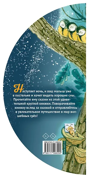 Сказки на ночь - фото 2