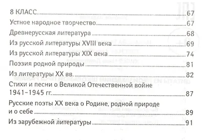 Цитаты из произвед.школ.программы по литер:5-8 - фото 3