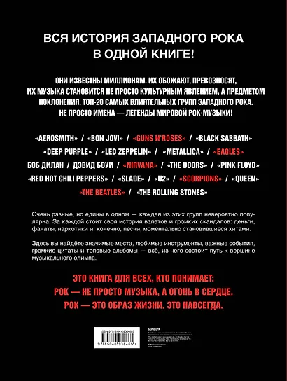 Хедлайнеры зарубежного рока: истории групп и их легендарных альбомов - фото 2