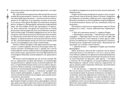 Сварог. Из ниоткуда в никуда - фото 6