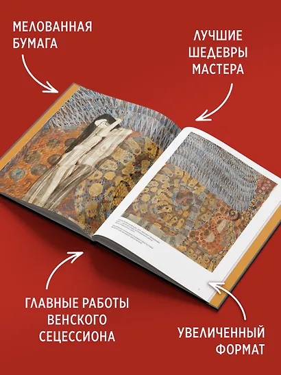 Климт. Золото соблазна - фото 5