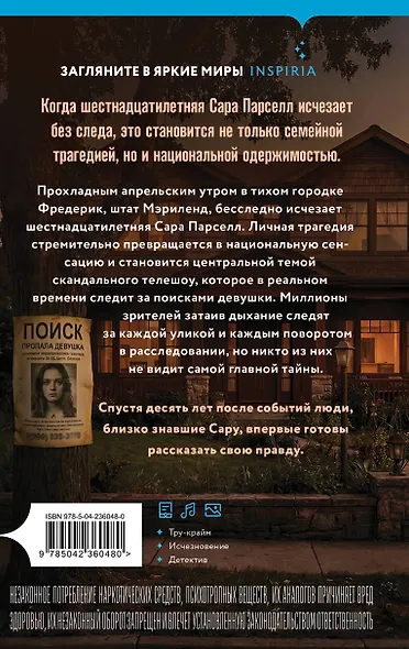 В поисках Сары - фото 2