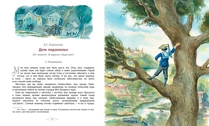 Гуттаперчевый мальчик - фото 11