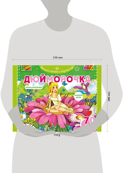 Дюймовочка. Раскраски, игры + 70 наклеек - фото 4