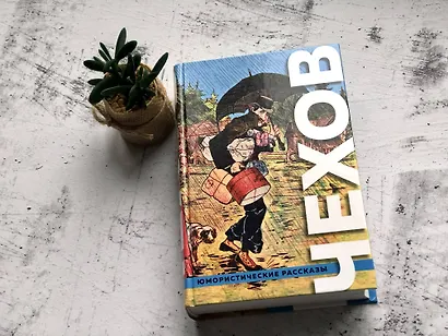 Большое собрание юмористических рассказов - фото 4
