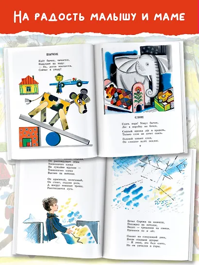 Детям. Рис. Ю. Молоканова - фото 4