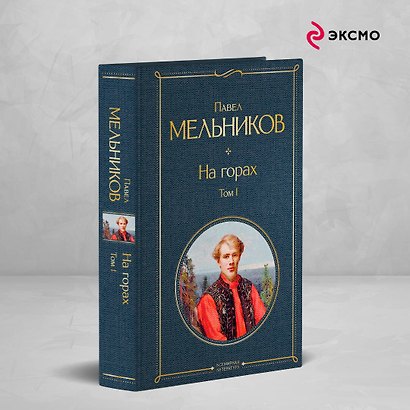 На горах. Том I - фото 4