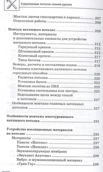 Современные потолки своими руками - фото 6