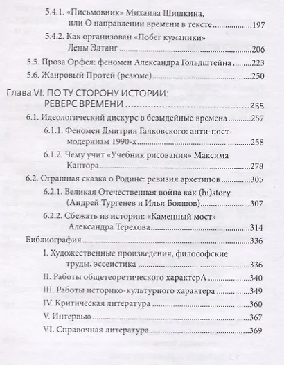 Матрица современности: генезис русского романа 2000-х гг. - фото 3