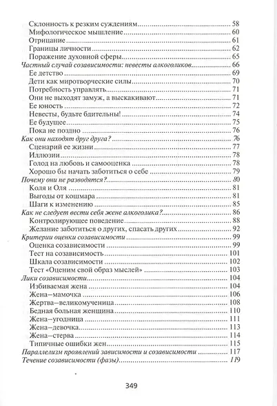 Зависимость: Семейная болезнь - фото 3
